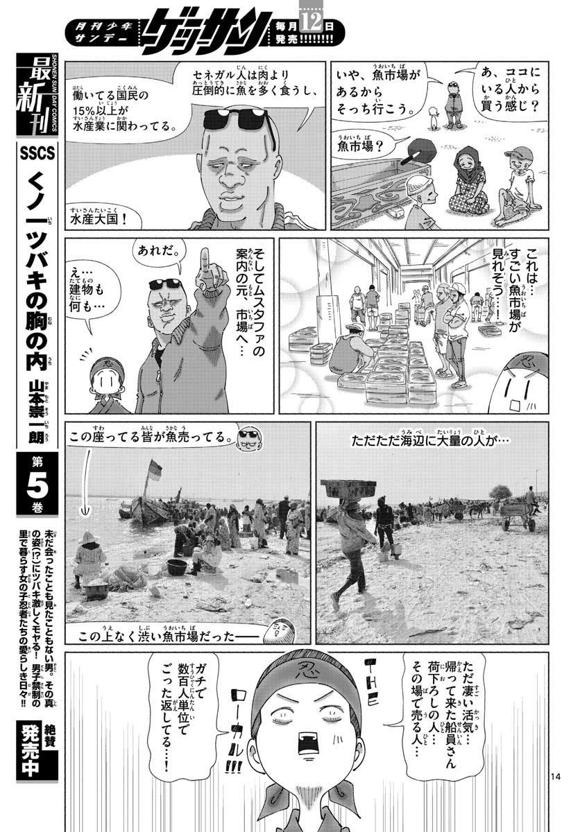 Monthly Shonen Sunday - Gessan - Chapter 2020-10 - Page 702