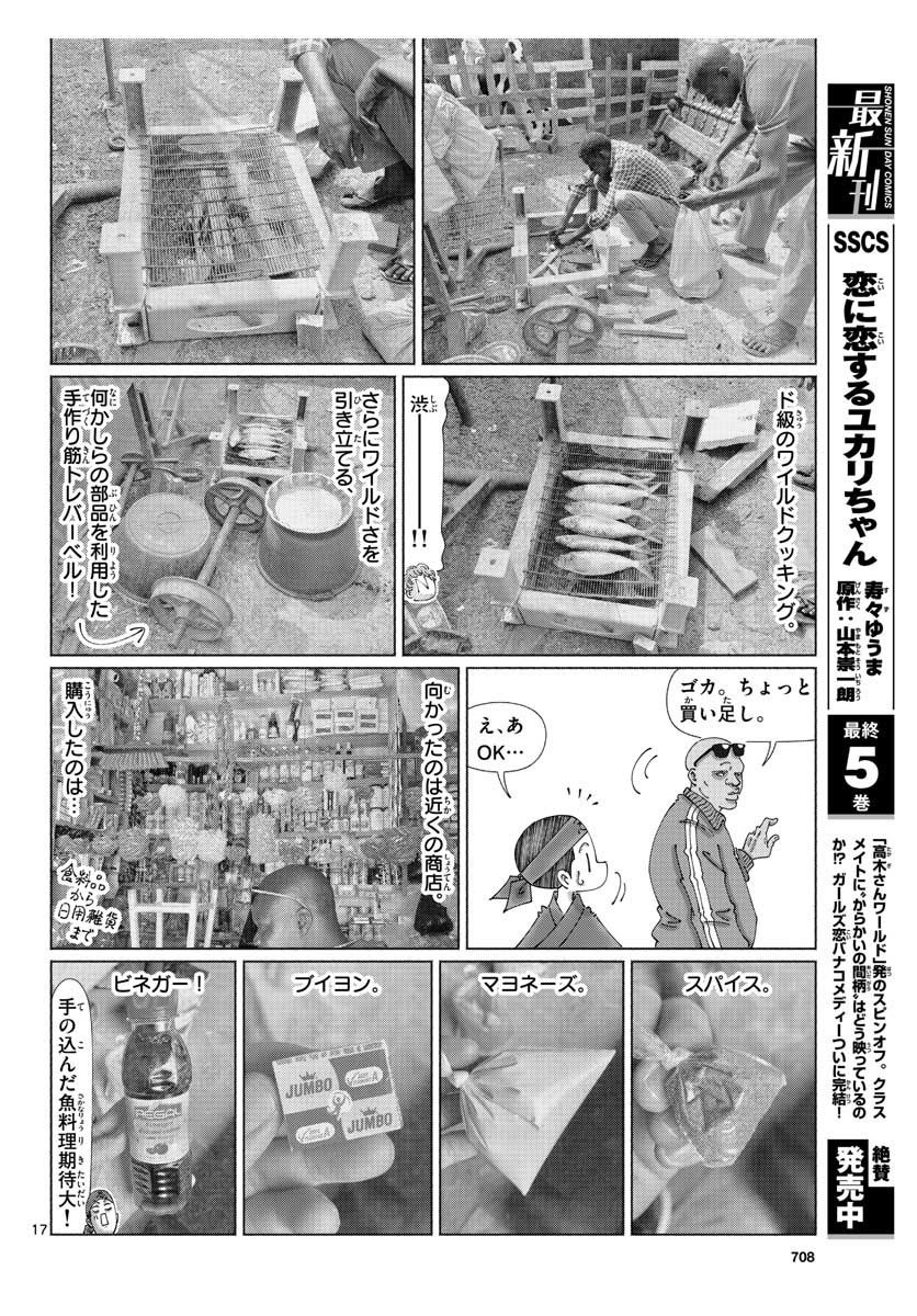 Monthly Shonen Sunday - Gessan - Chapter 2020-10 - Page 705