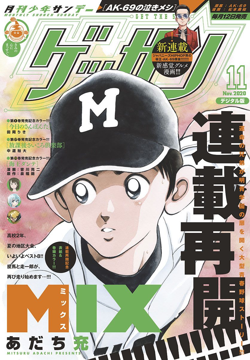 Monthly Shonen Sunday - Gessan - Chapter 2020-11 - Page 1