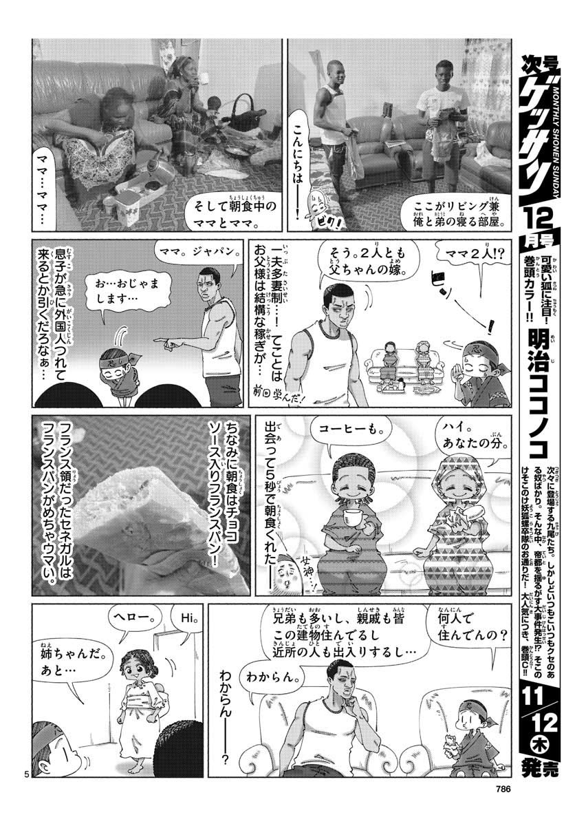 Monthly Shonen Sunday - Gessan - Chapter 2020-11 - Page 782