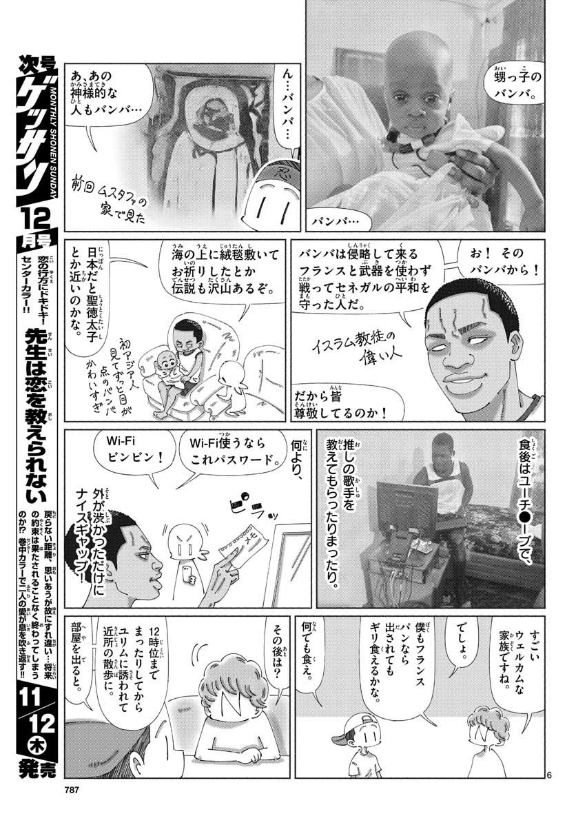 Monthly Shonen Sunday - Gessan - Chapter 2020-11 - Page 783