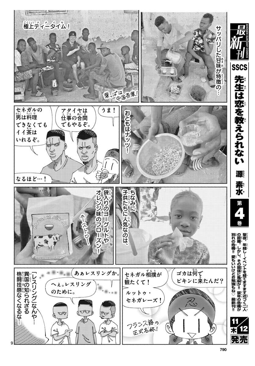 Monthly Shonen Sunday - Gessan - Chapter 2020-11 - Page 786