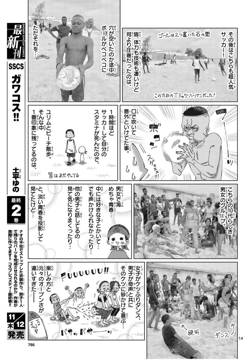 Monthly Shonen Sunday - Gessan - Chapter 2020-11 - Page 791