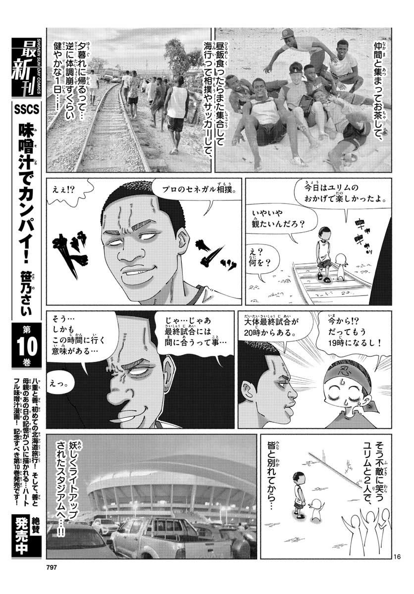 Monthly Shonen Sunday - Gessan - Chapter 2020-11 - Page 793