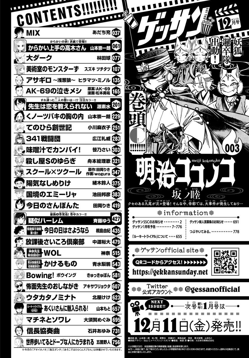 Monthly Shonen Sunday - Gessan - Chapter 2020-12 - Page 3