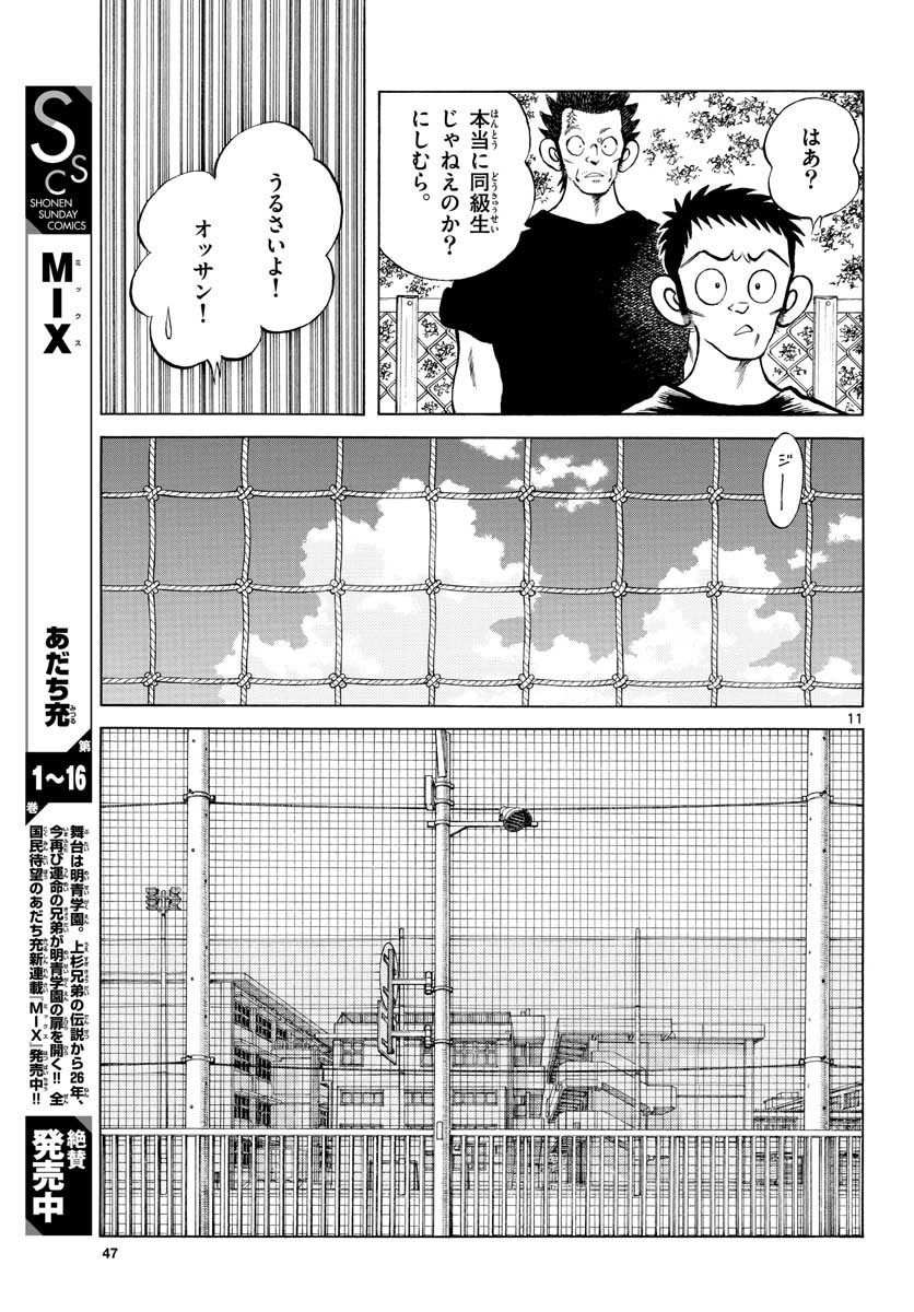 Monthly Shonen Sunday - Gessan - Chapter 2020-12 - Page 46