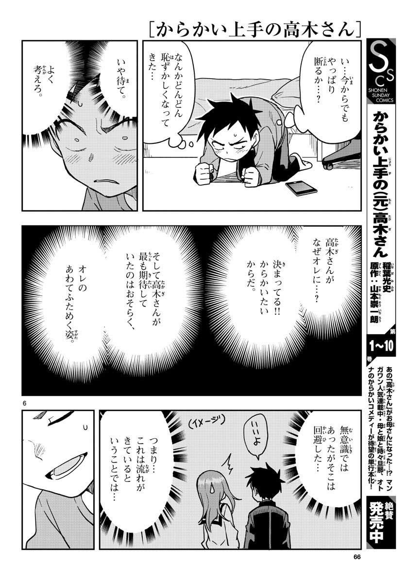 Monthly Shonen Sunday - Gessan - Chapter 2020-12 - Page 65