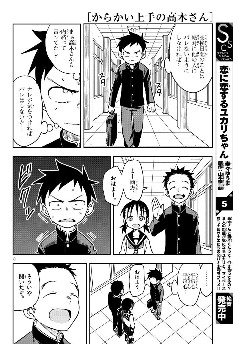 Monthly Shonen Sunday - Gessan - Chapter 2020-12 - Page 67