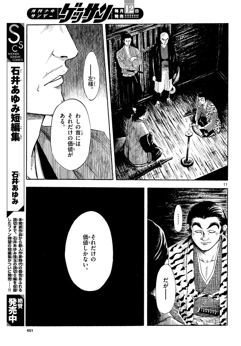 Monthly Shonen Sunday - Gessan - Chapter 2021-02 - Page 646