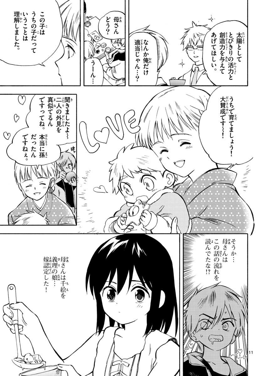 Monthly Shonen Sunday - Gessan - Chapter 2021-03 - Page 36