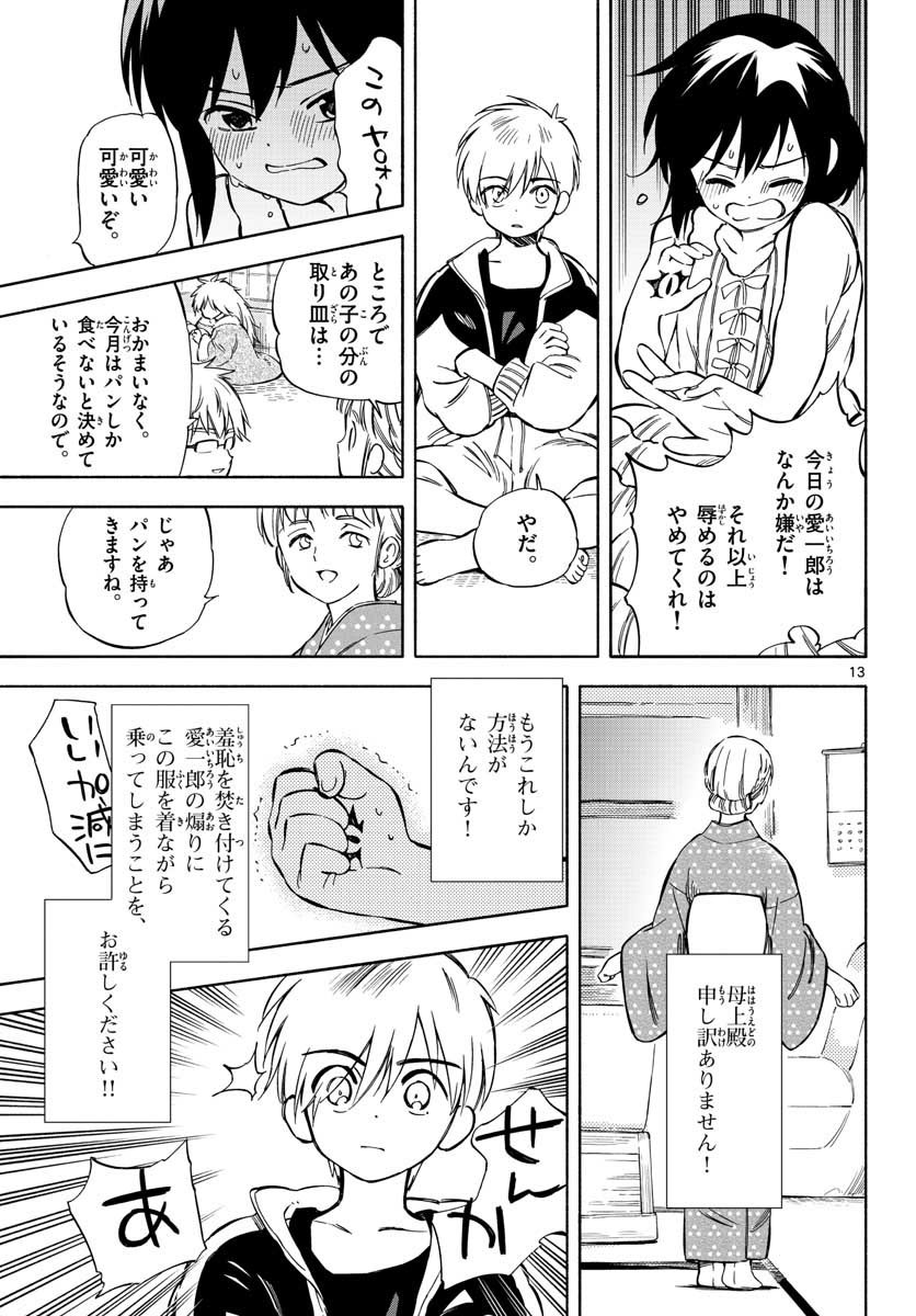 Monthly Shonen Sunday - Gessan - Chapter 2021-03 - Page 38