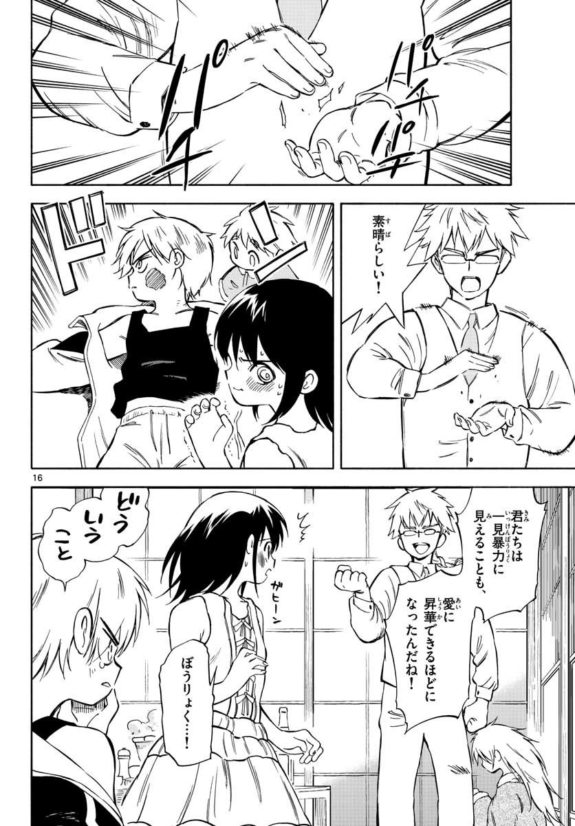 Monthly Shonen Sunday - Gessan - Chapter 2021-03 - Page 41