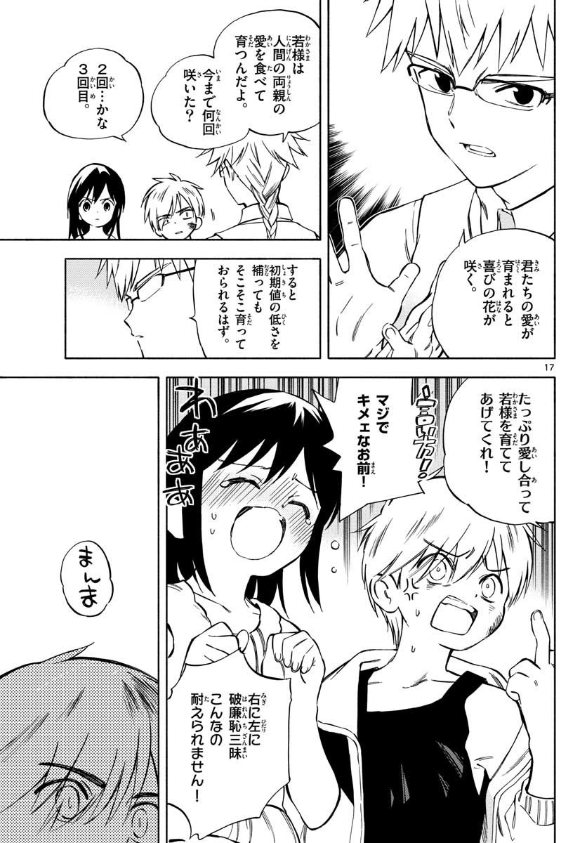 Monthly Shonen Sunday - Gessan - Chapter 2021-03 - Page 42
