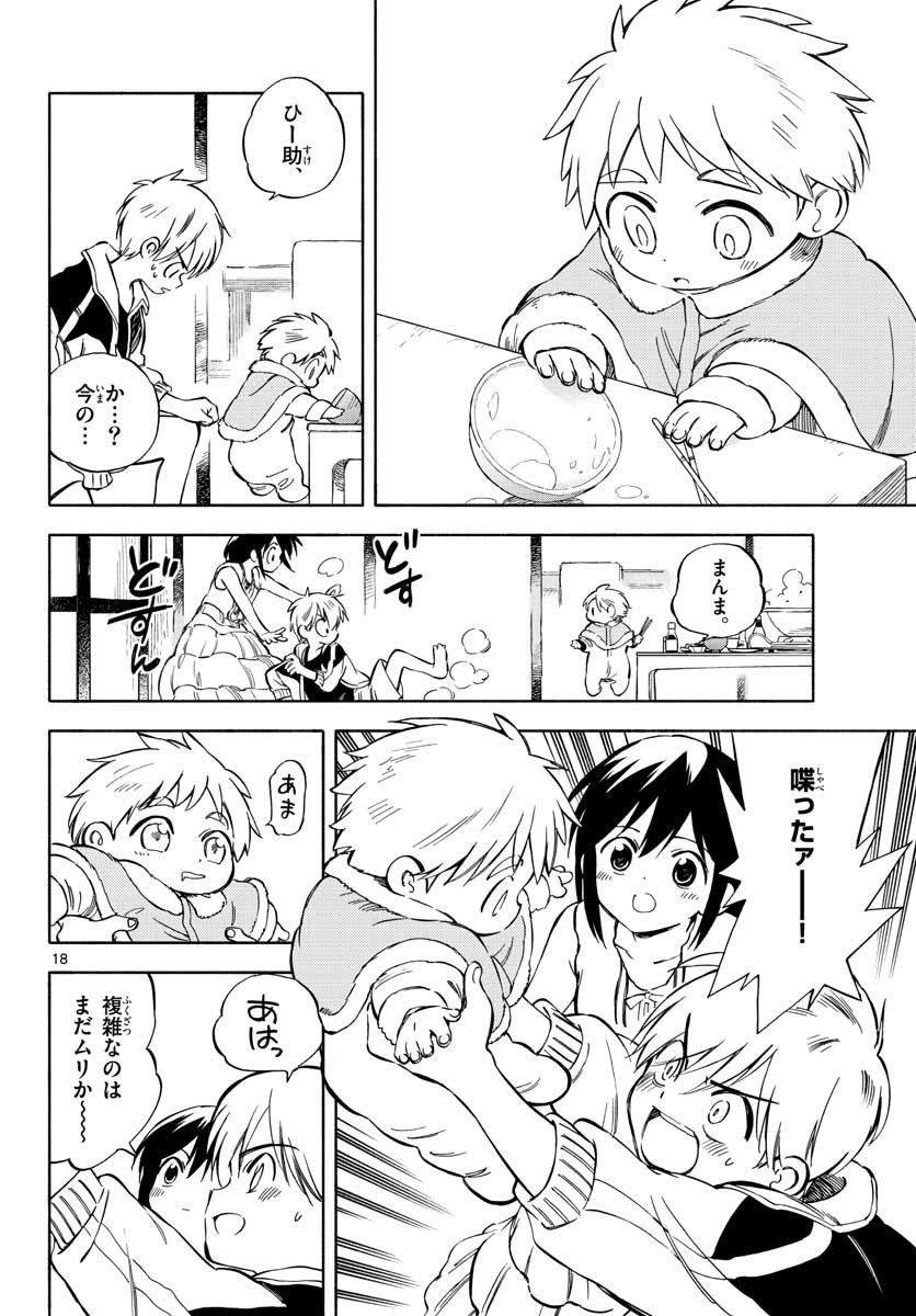 Monthly Shonen Sunday - Gessan - Chapter 2021-03 - Page 43