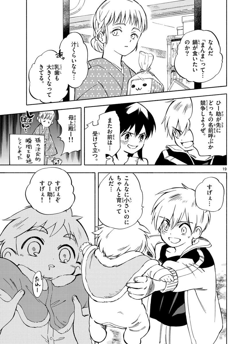 Monthly Shonen Sunday - Gessan - Chapter 2021-03 - Page 44