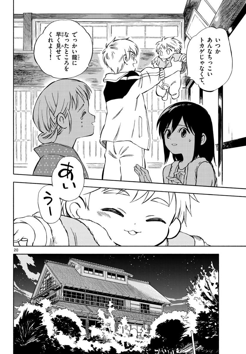 Monthly Shonen Sunday - Gessan - Chapter 2021-03 - Page 45