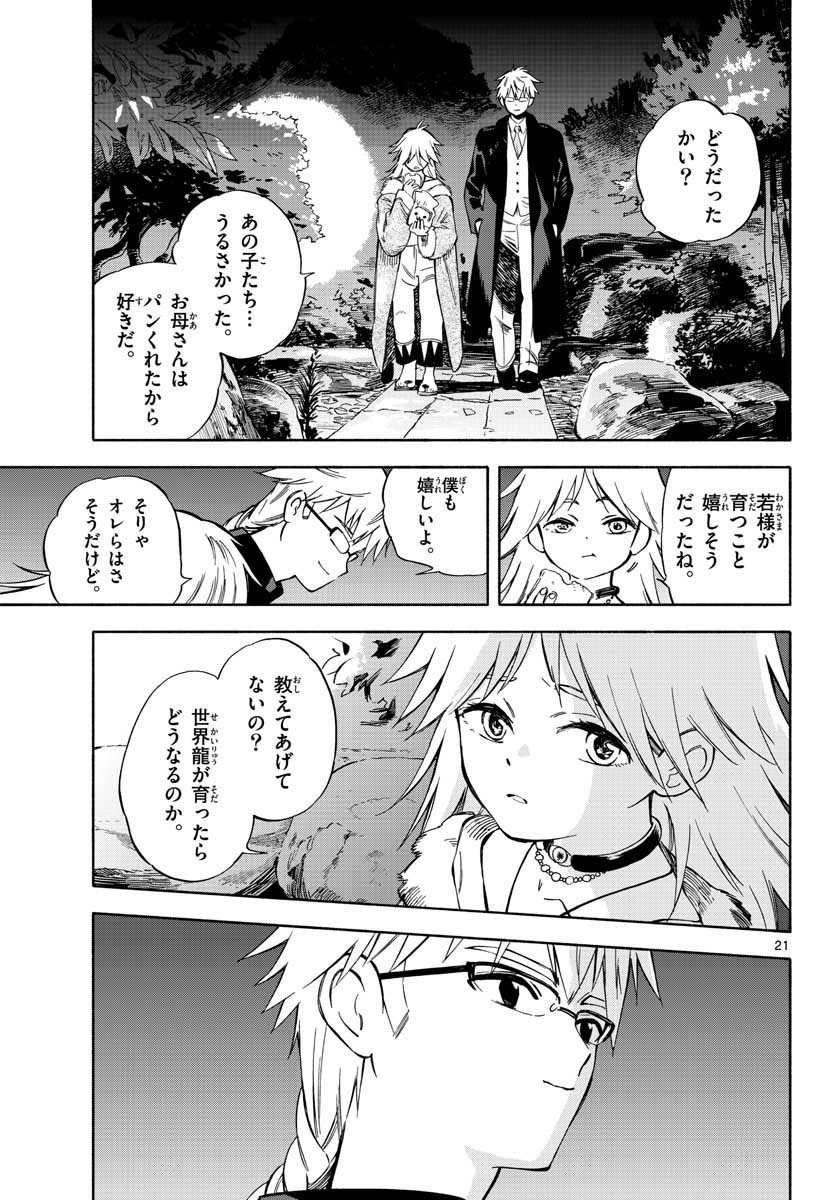 Monthly Shonen Sunday - Gessan - Chapter 2021-03 - Page 46