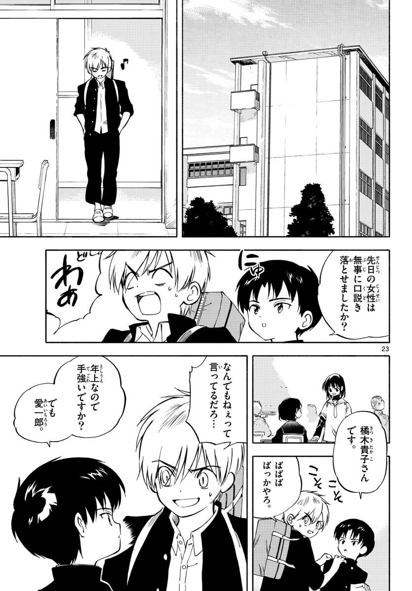 Monthly Shonen Sunday - Gessan - Chapter 2021-03 - Page 48