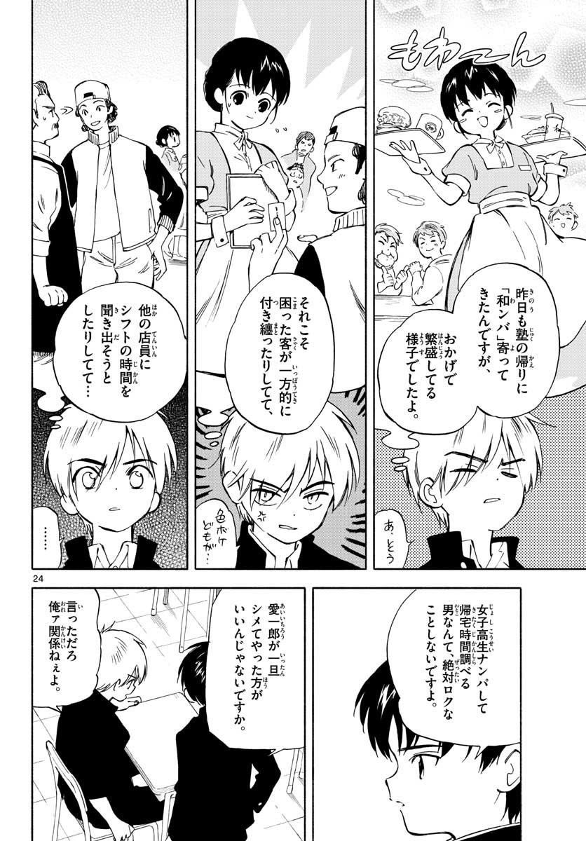 Monthly Shonen Sunday - Gessan - Chapter 2021-03 - Page 49