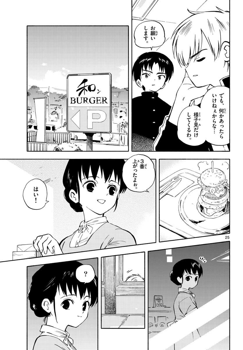 Monthly Shonen Sunday - Gessan - Chapter 2021-03 - Page 50
