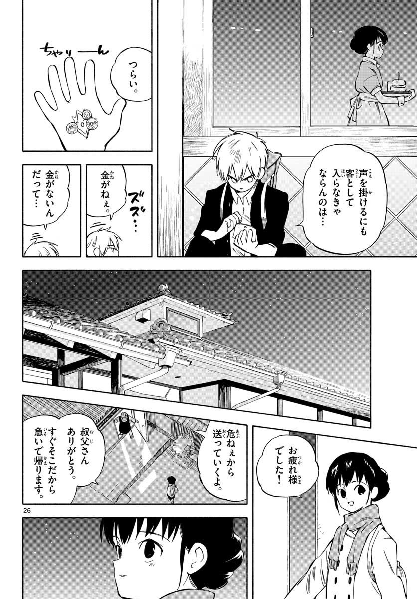 Monthly Shonen Sunday - Gessan - Chapter 2021-03 - Page 51