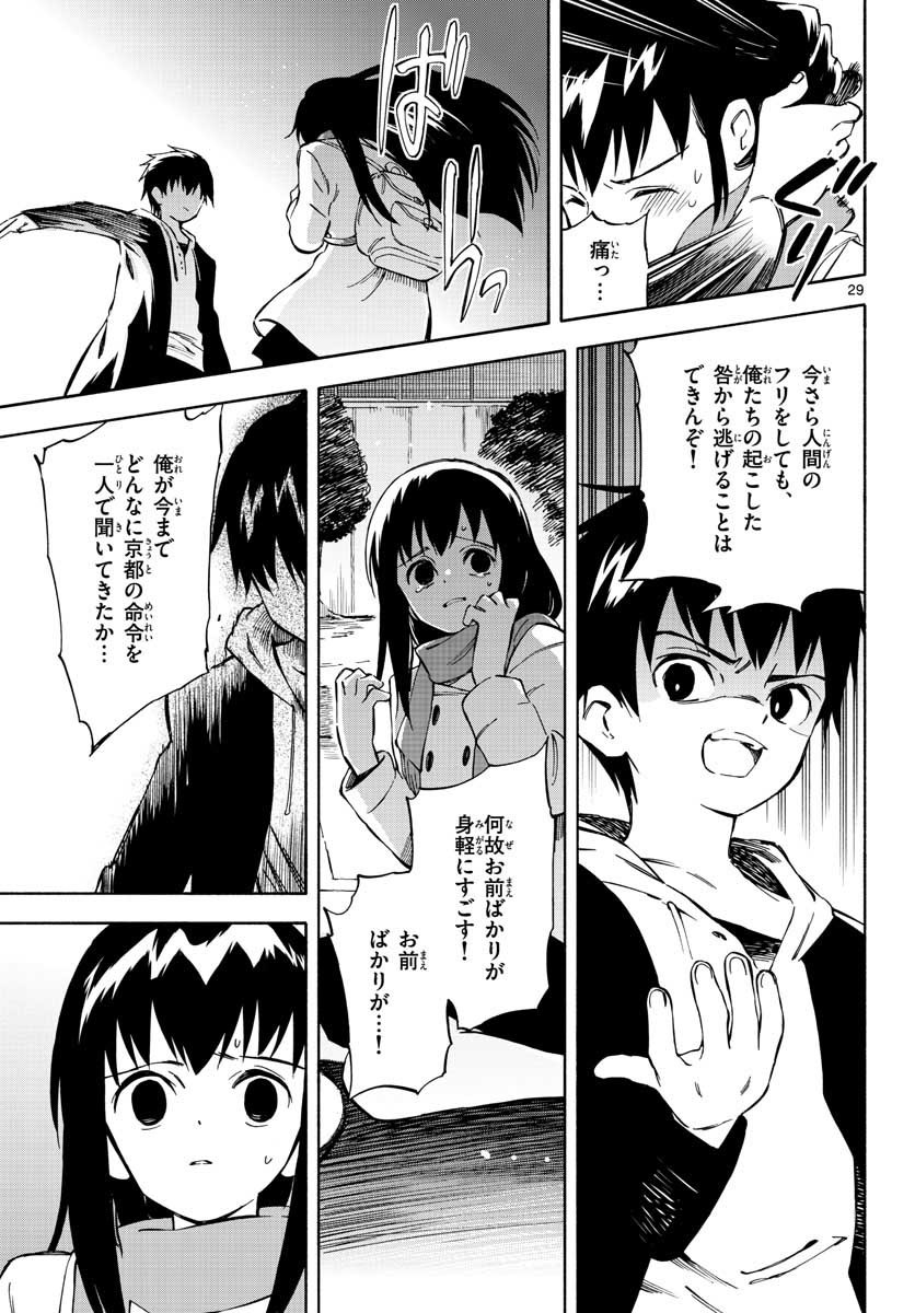 Monthly Shonen Sunday - Gessan - Chapter 2021-03 - Page 54