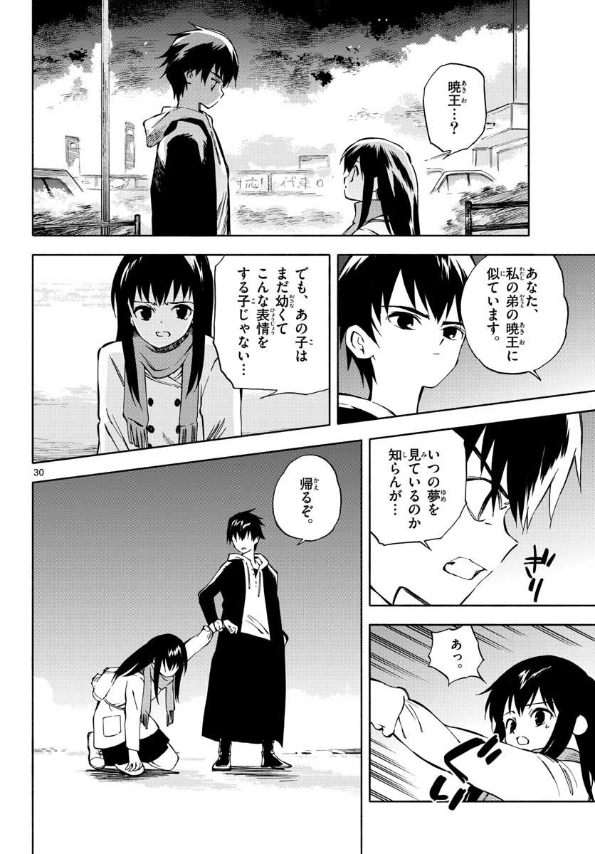 Monthly Shonen Sunday - Gessan - Chapter 2021-03 - Page 55