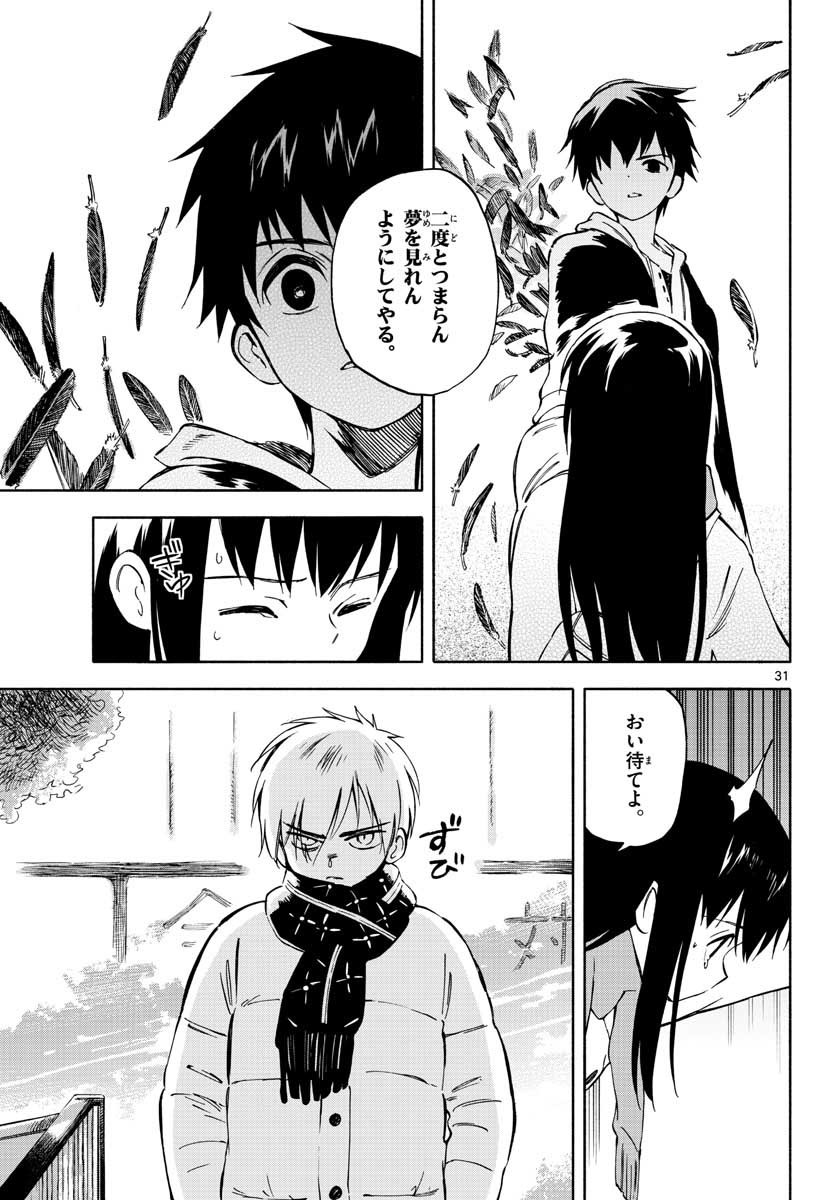 Monthly Shonen Sunday - Gessan - Chapter 2021-03 - Page 56