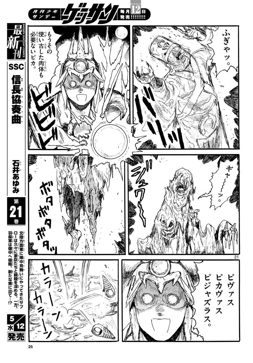 Monthly Shonen Sunday - Gessan - Chapter 2021-05 - Page 25