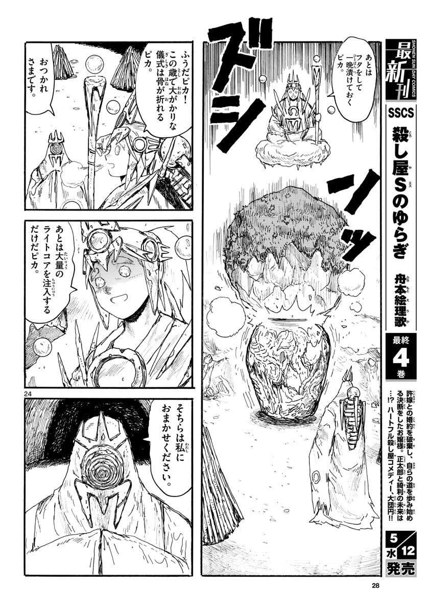 Monthly Shonen Sunday - Gessan - Chapter 2021-05 - Page 28