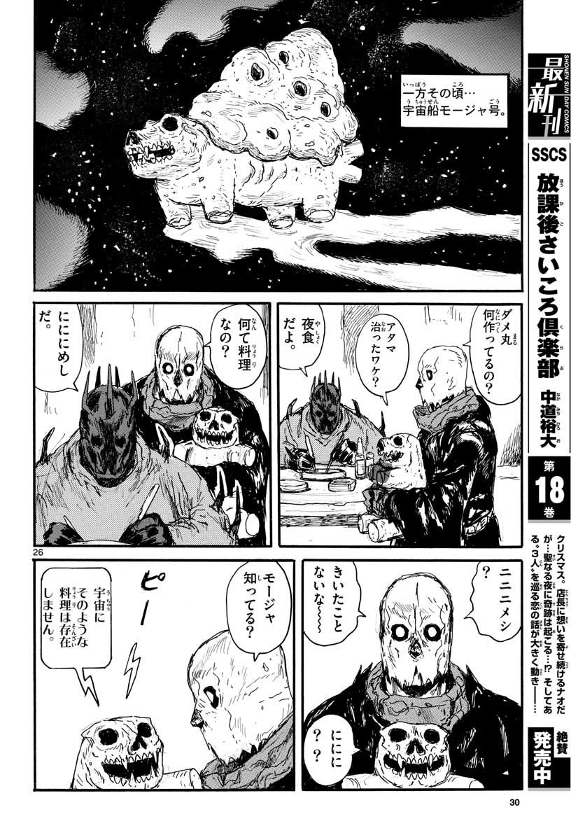 Monthly Shonen Sunday - Gessan - Chapter 2021-05 - Page 30