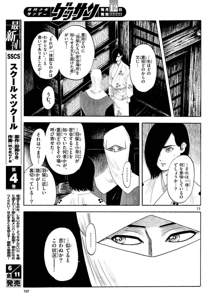 Monthly Shonen Sunday - Gessan - Chapter 2021-06 - Page 734