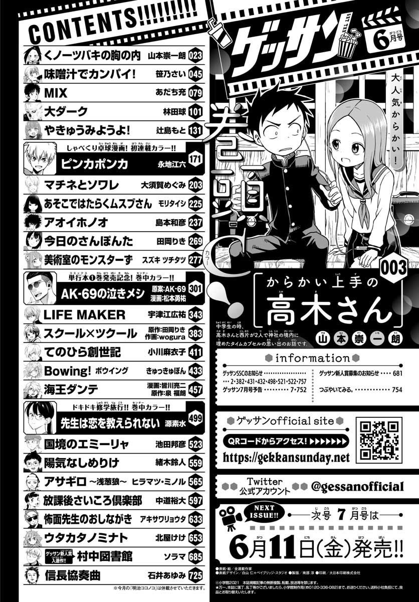 Monthly Shonen Sunday - Gessan - Chapter 2021-06 - Page 752