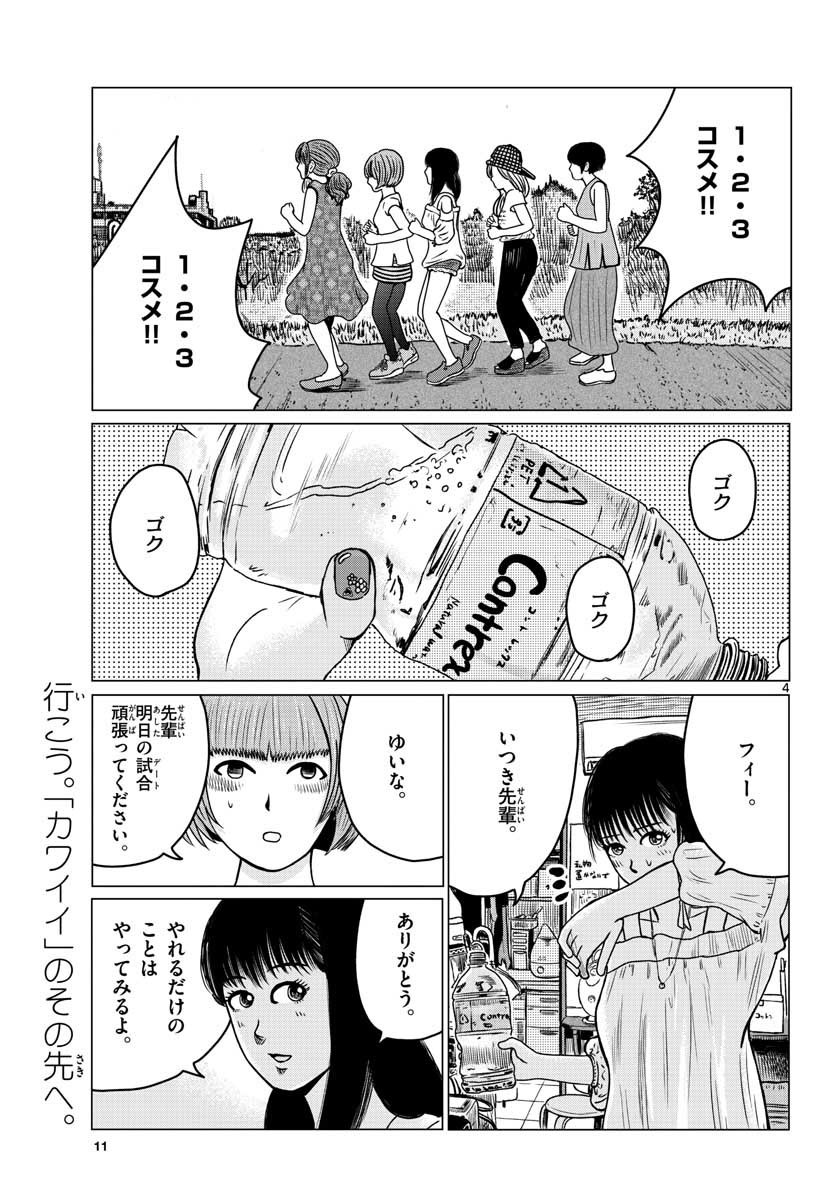 Monthly Shonen Sunday - Gessan - Chapter 2021-07 - Page 10