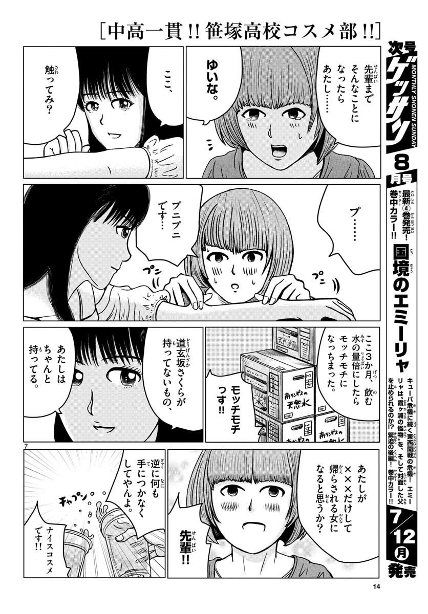 Monthly Shonen Sunday - Gessan - Chapter 2021-07 - Page 13