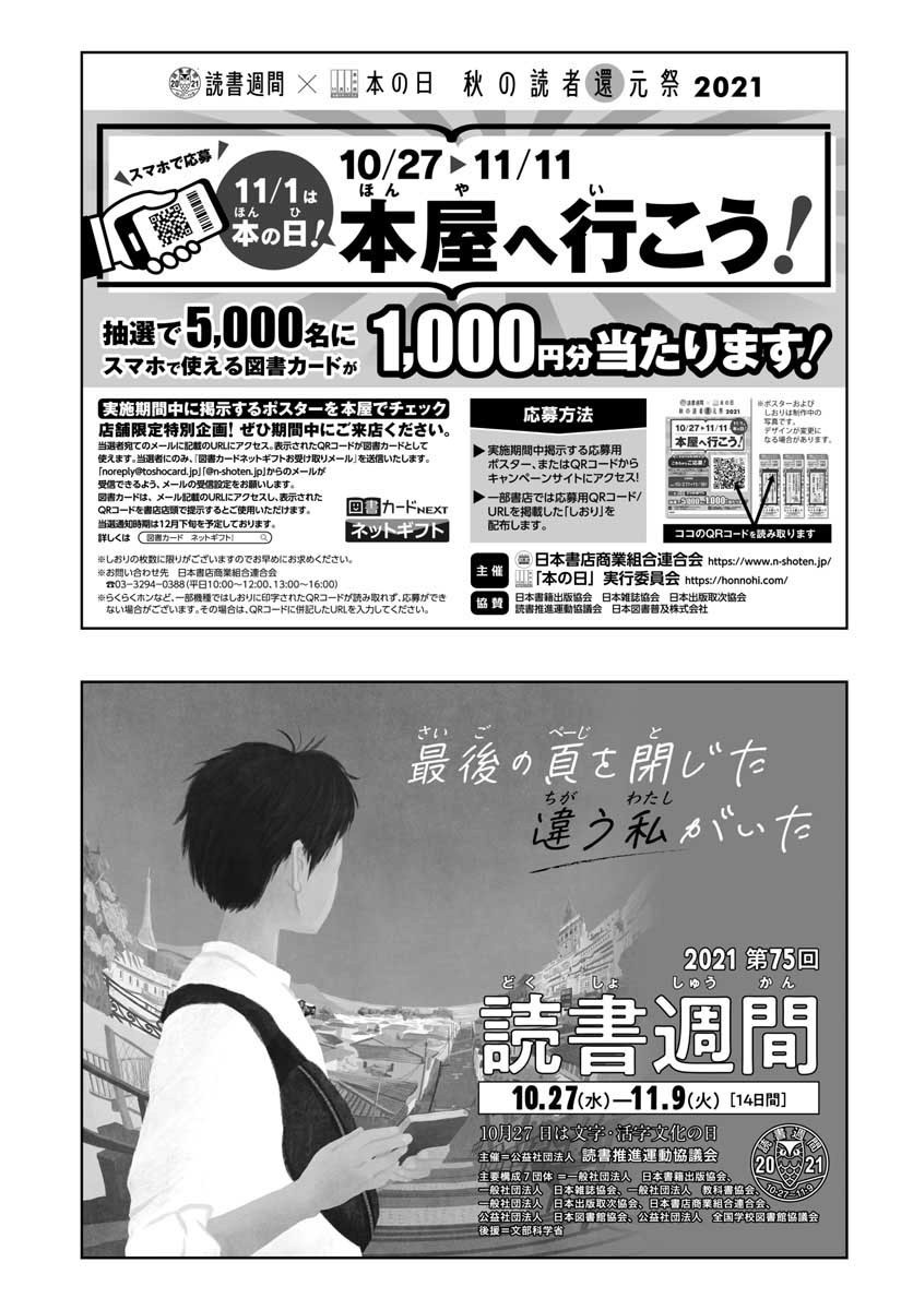 Monthly Shonen Sunday - Gessan - Chapter 2021-11 - Page 729