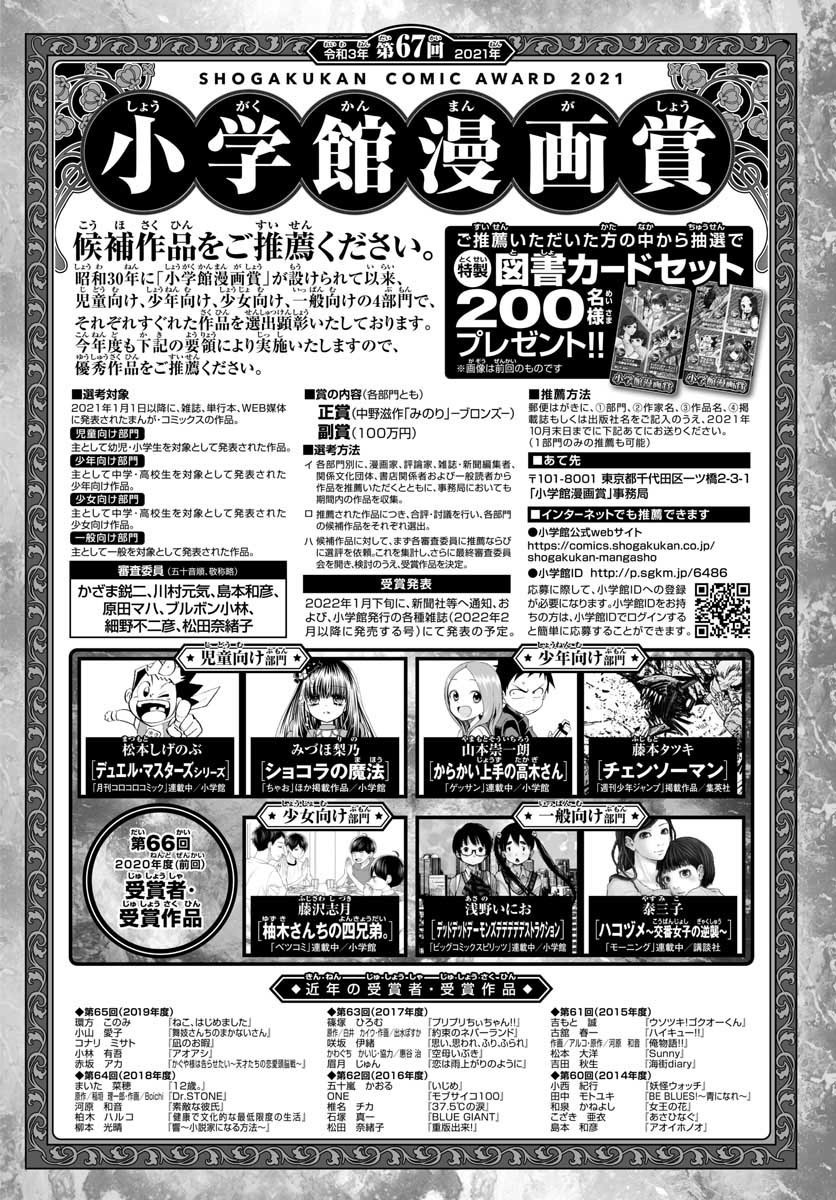 Monthly Shonen Sunday - Gessan - Chapter 2021-11 - Page 730