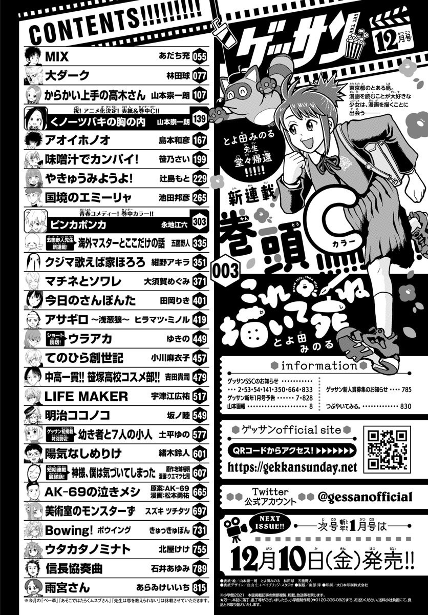 Monthly Shonen Sunday - Gessan - Chapter 2021-12 - Page 3