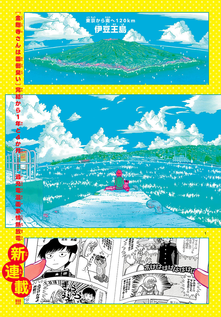 Monthly Shonen Sunday - Gessan - Chapter 2021-12 - Page 4