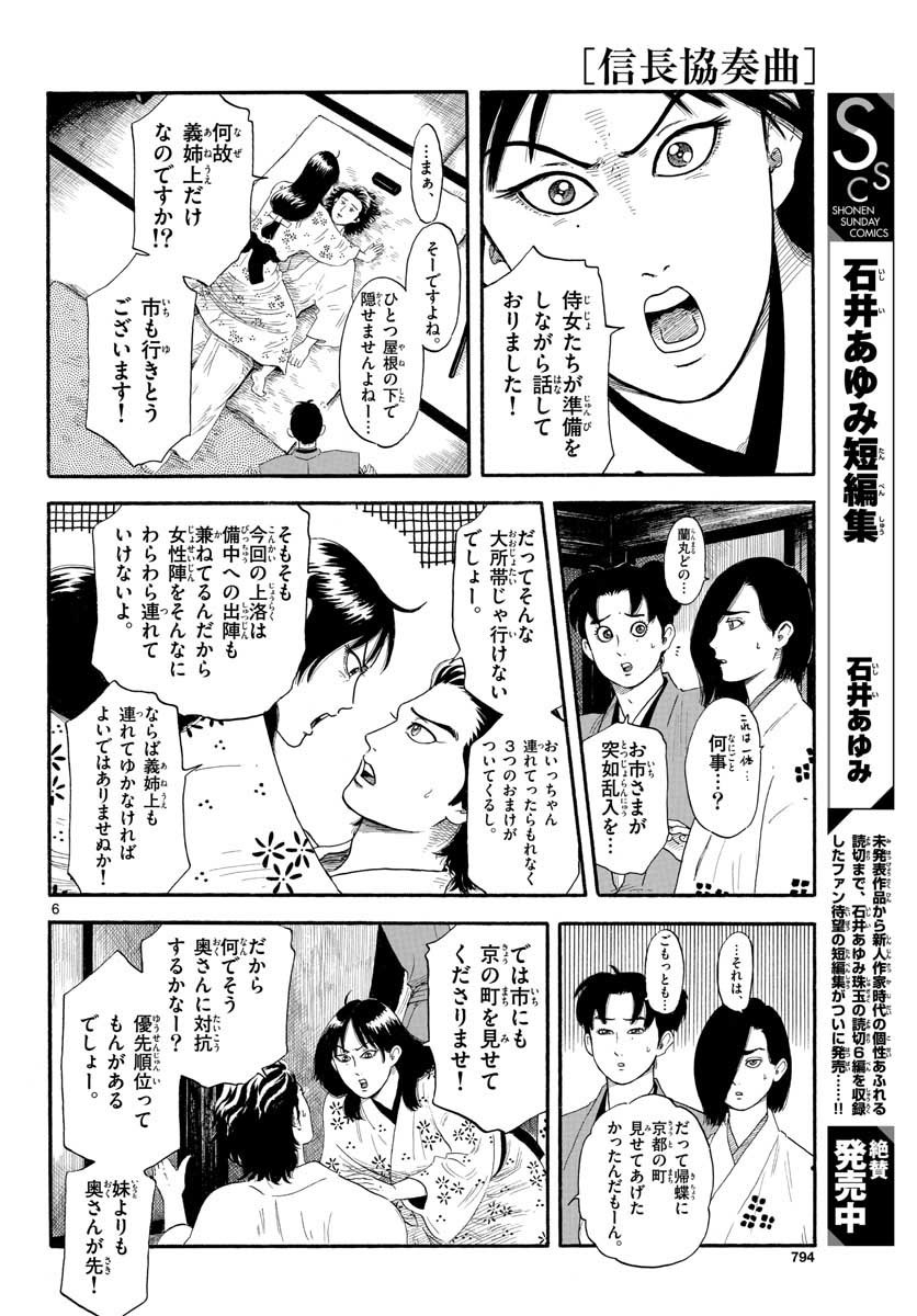 Monthly Shonen Sunday - Gessan - Chapter 2021-12 - Page 792