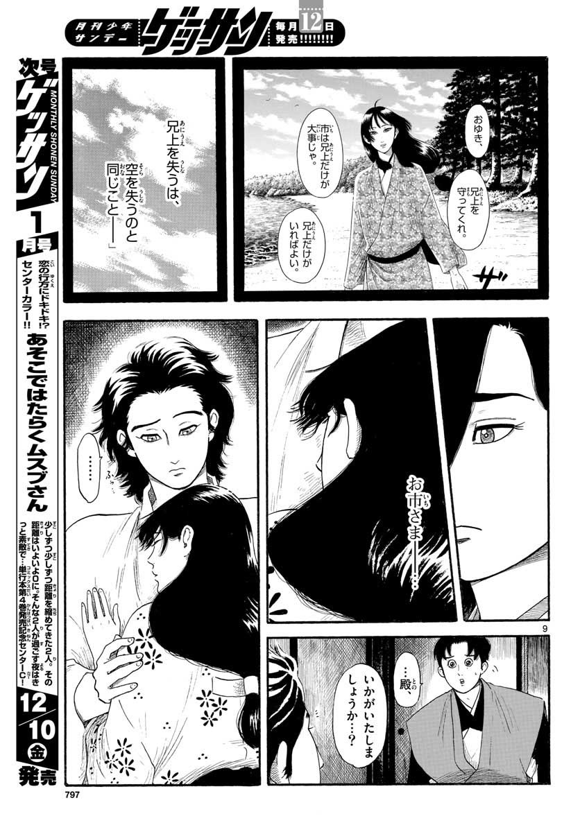 Monthly Shonen Sunday - Gessan - Chapter 2021-12 - Page 795