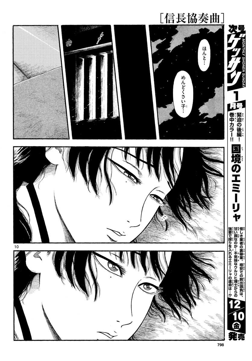 Monthly Shonen Sunday - Gessan - Chapter 2021-12 - Page 796