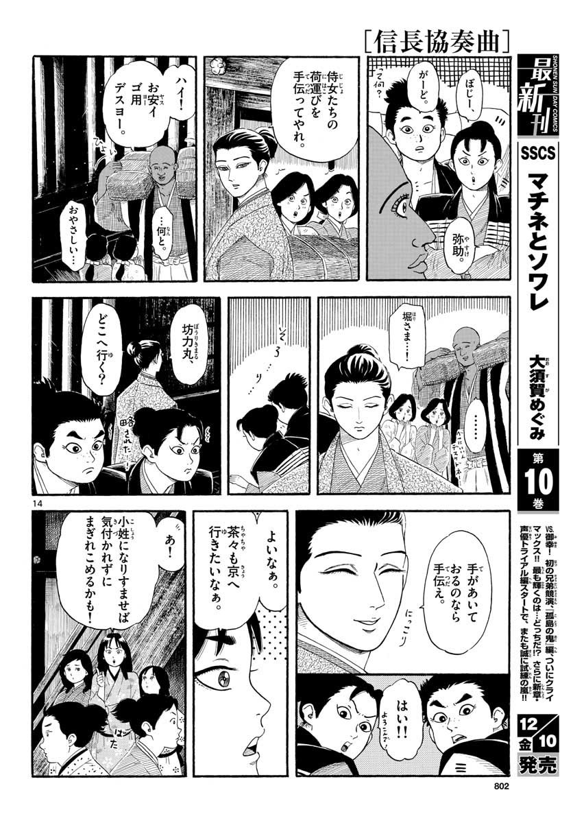 Monthly Shonen Sunday - Gessan - Chapter 2021-12 - Page 800