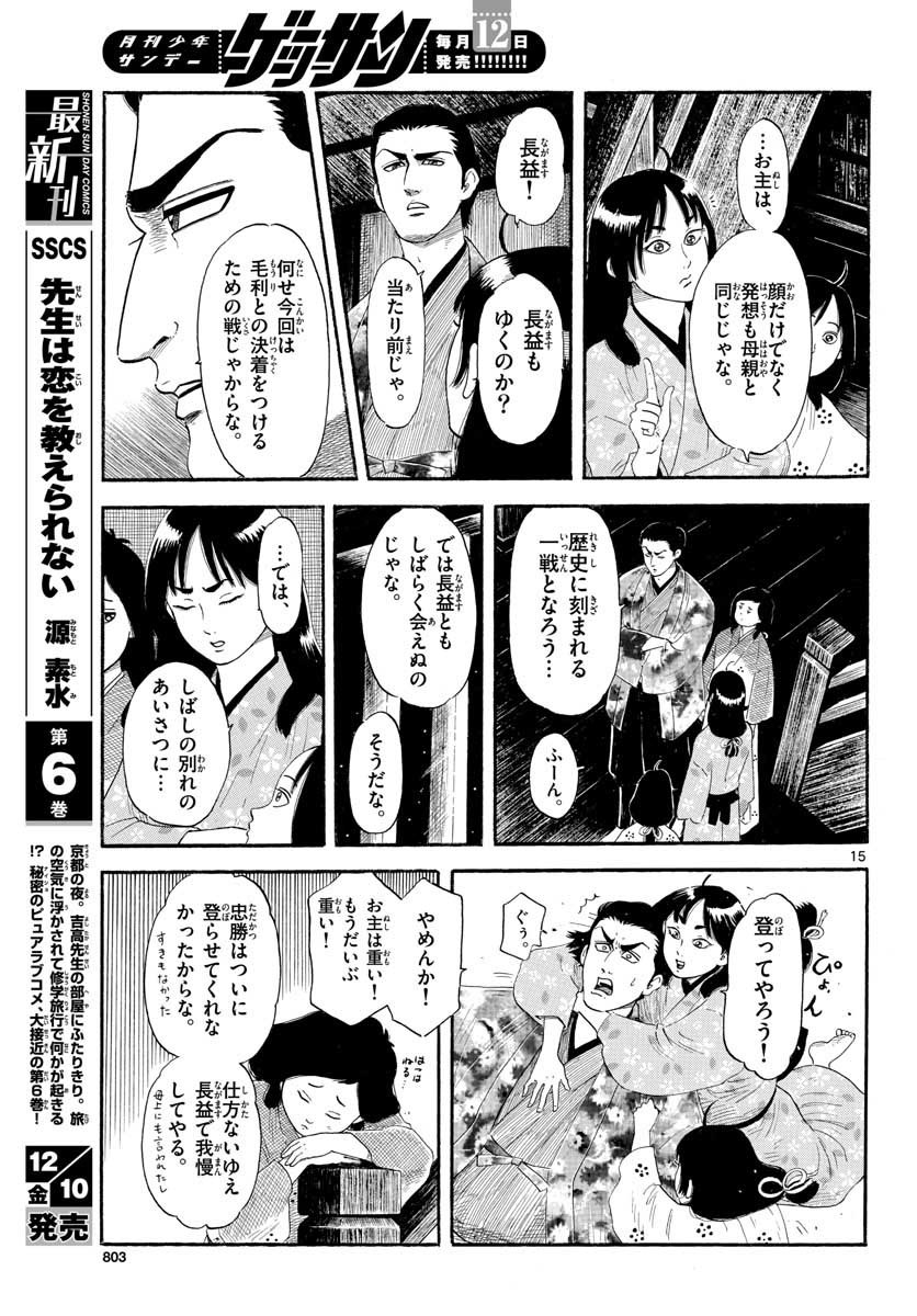 Monthly Shonen Sunday - Gessan - Chapter 2021-12 - Page 801