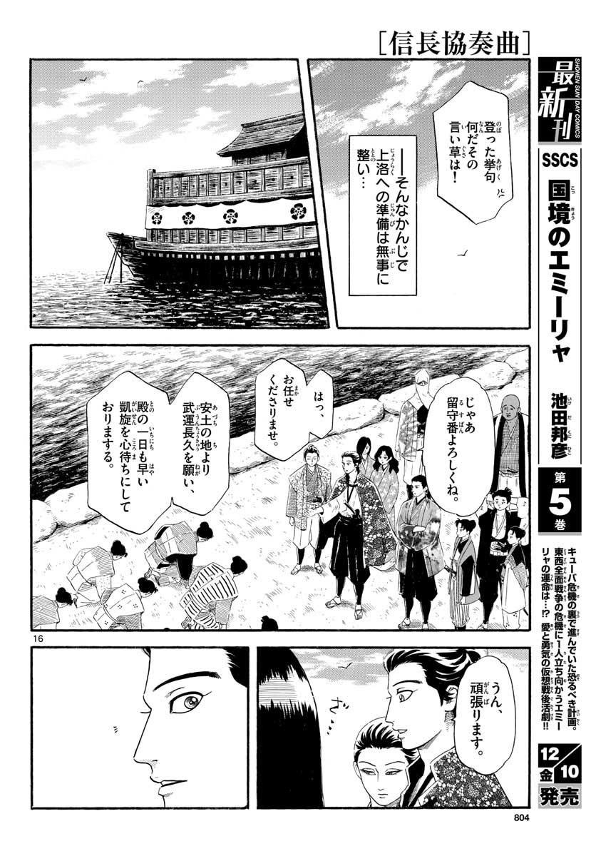 Monthly Shonen Sunday - Gessan - Chapter 2021-12 - Page 802