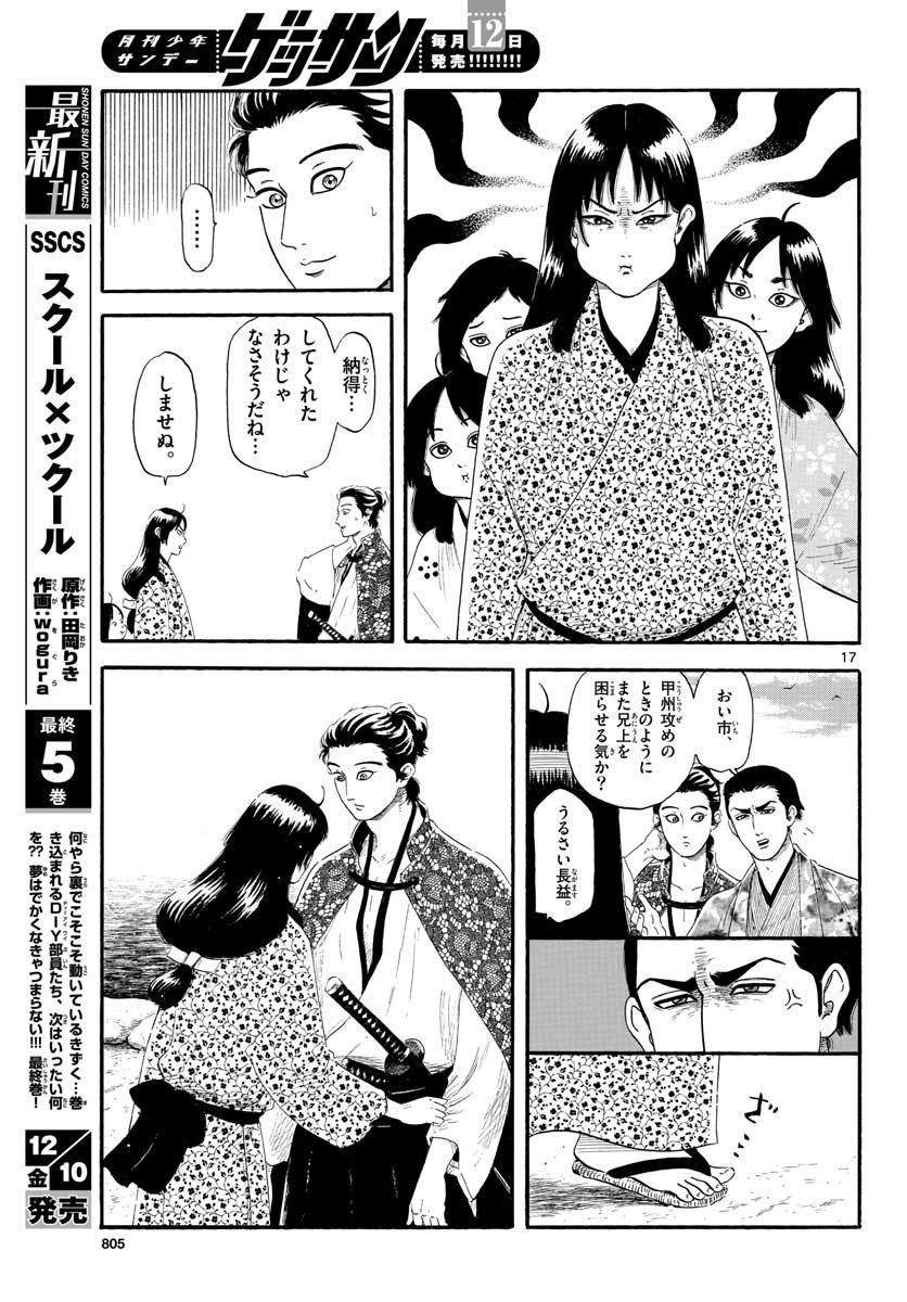 Monthly Shonen Sunday - Gessan - Chapter 2021-12 - Page 803