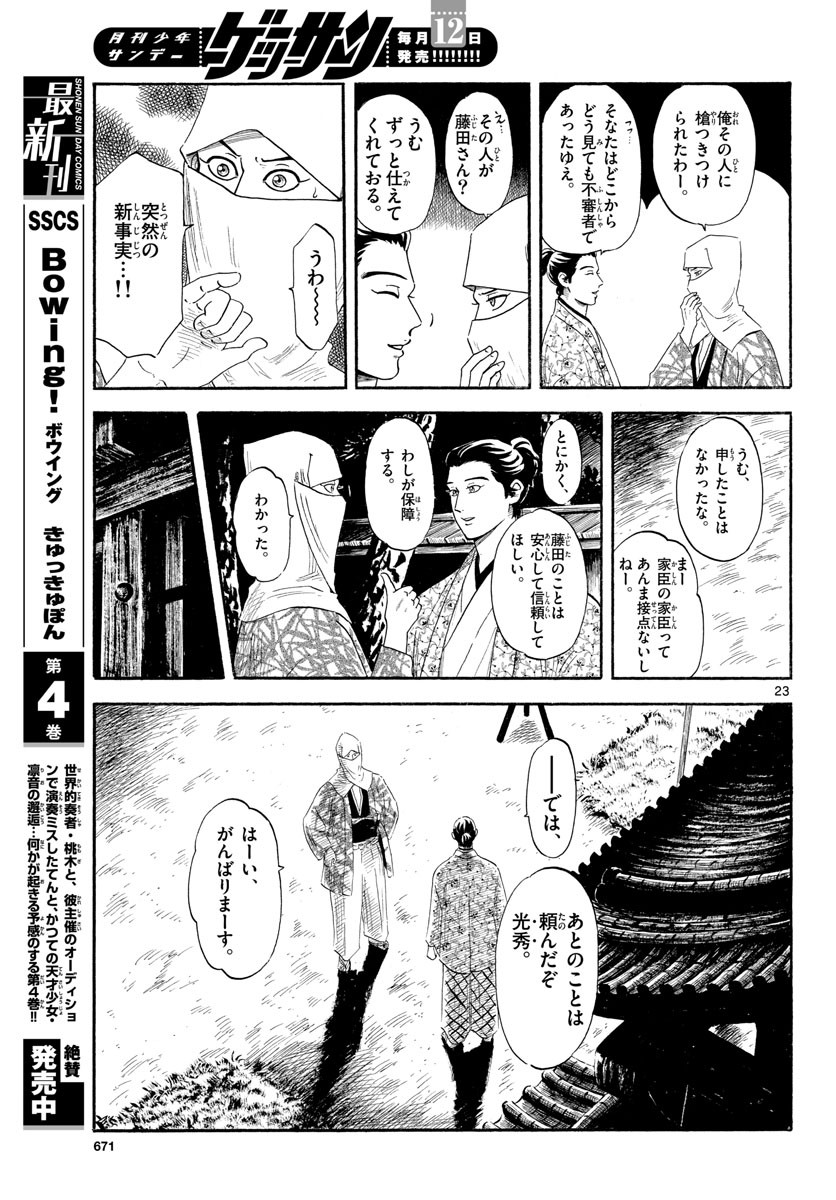 Monthly Shonen Sunday - Gessan - Chapter 2022-04 - Page 669