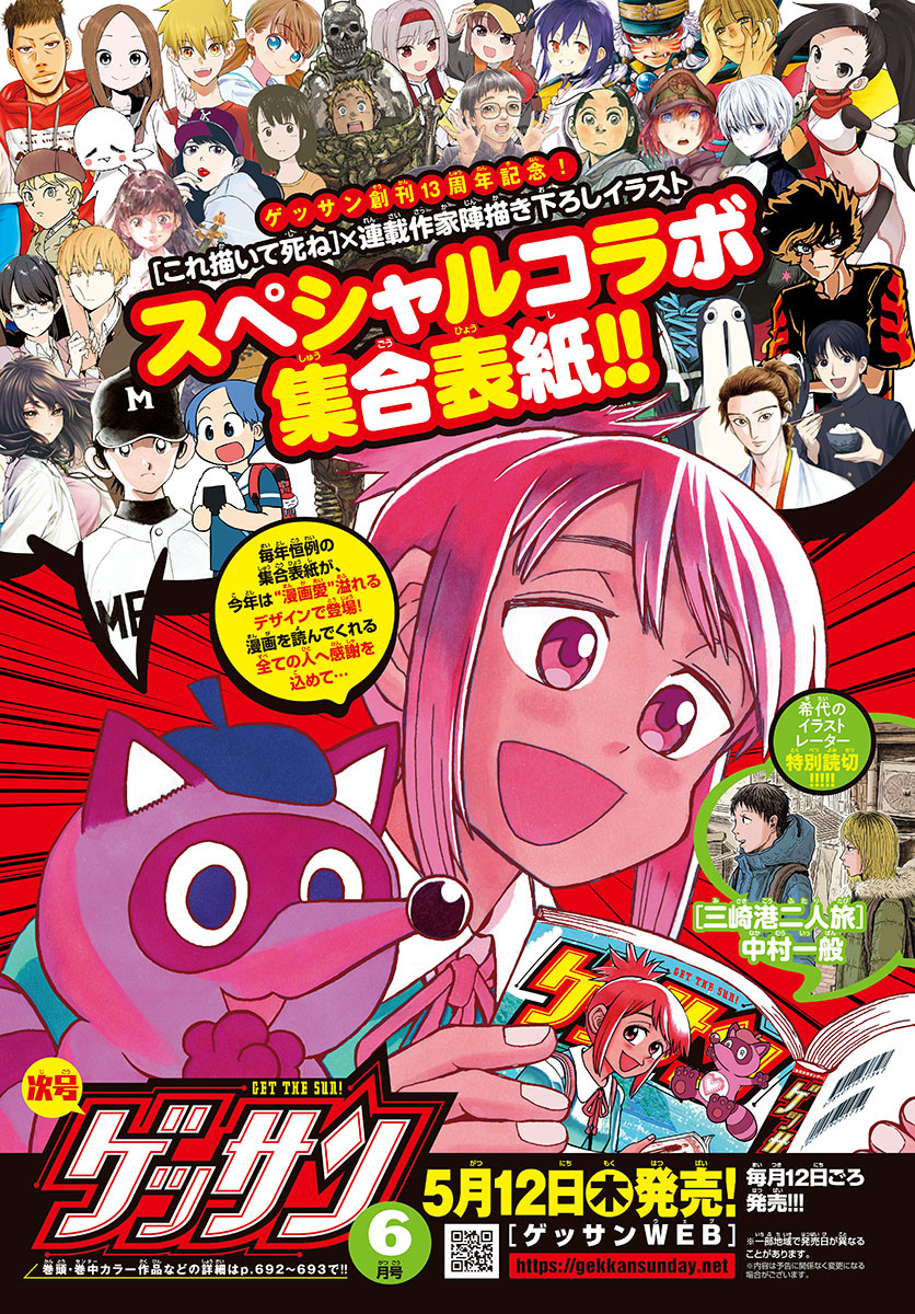 Monthly Shonen Sunday - Gessan - Chapter 2022-05 - Page 11