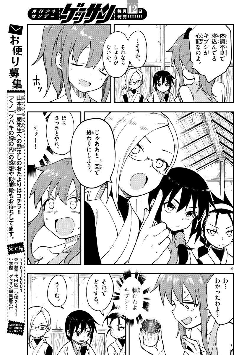 Monthly Shonen Sunday - Gessan - Chapter 2022-05 - Page 27