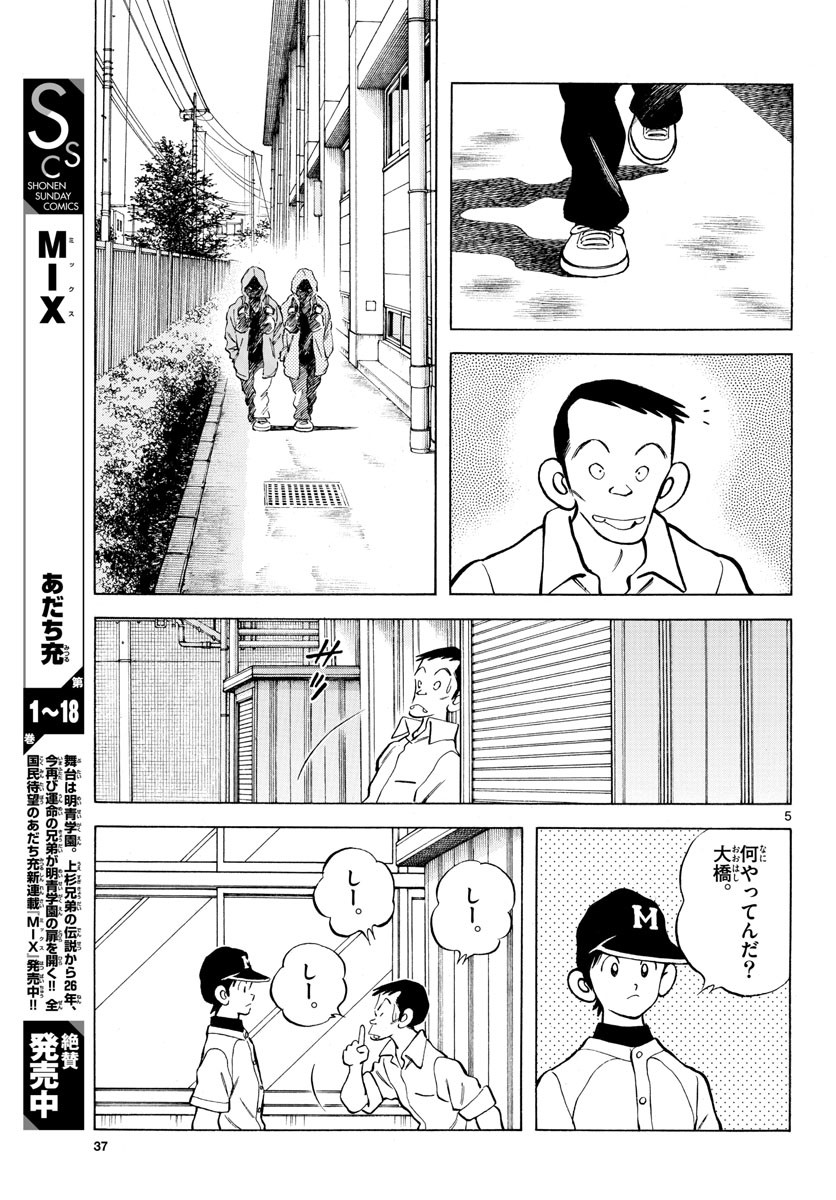 Monthly Shonen Sunday - Gessan - Chapter 2022-05 - Page 37